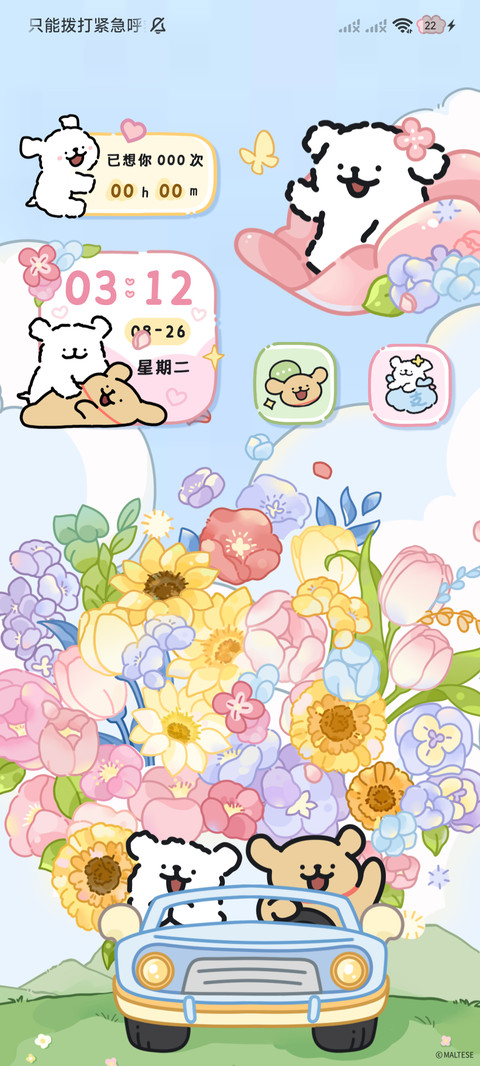 线条小狗 满载浪漫 screenshot