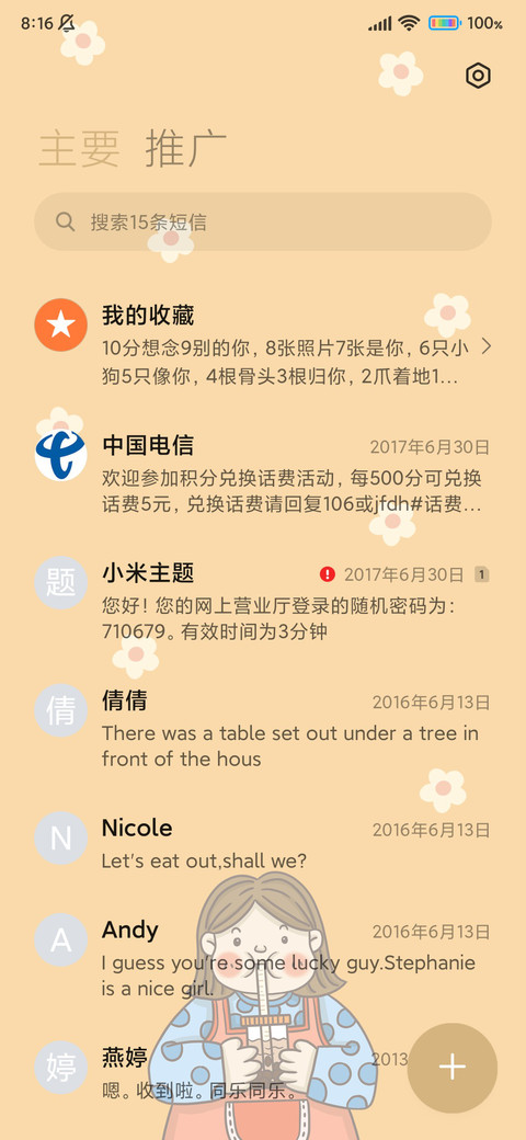 甜甜奶茶女孩 screenshot