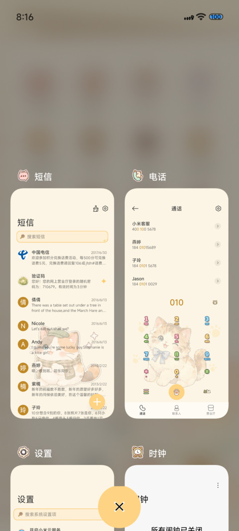天气手账喵 screenshot
