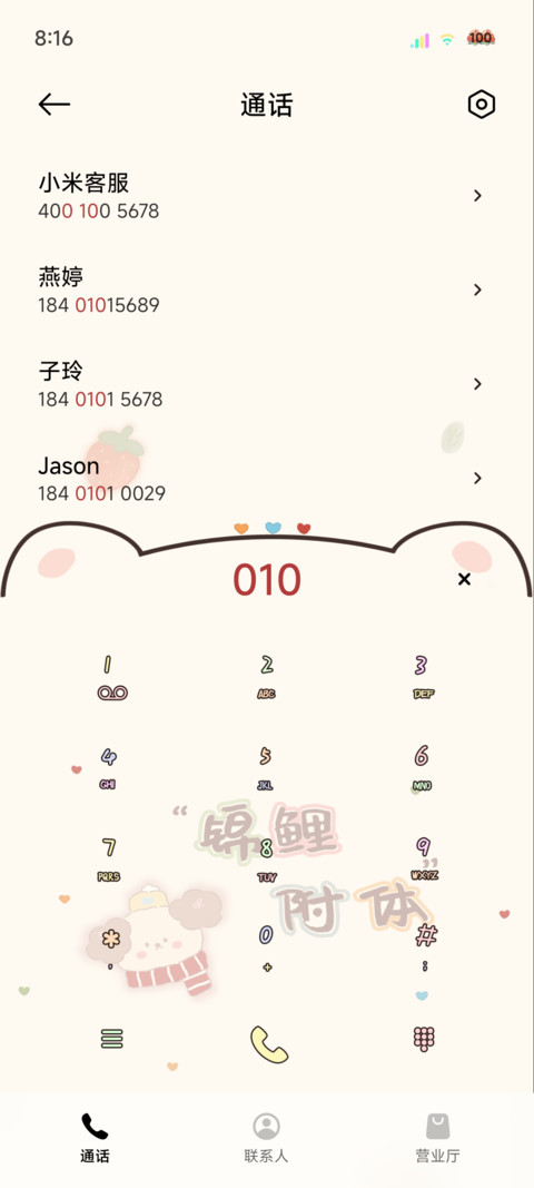 平铺治愈发财被爱 screenshot