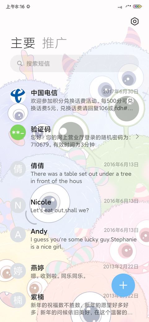 怪兽派对 screenshot