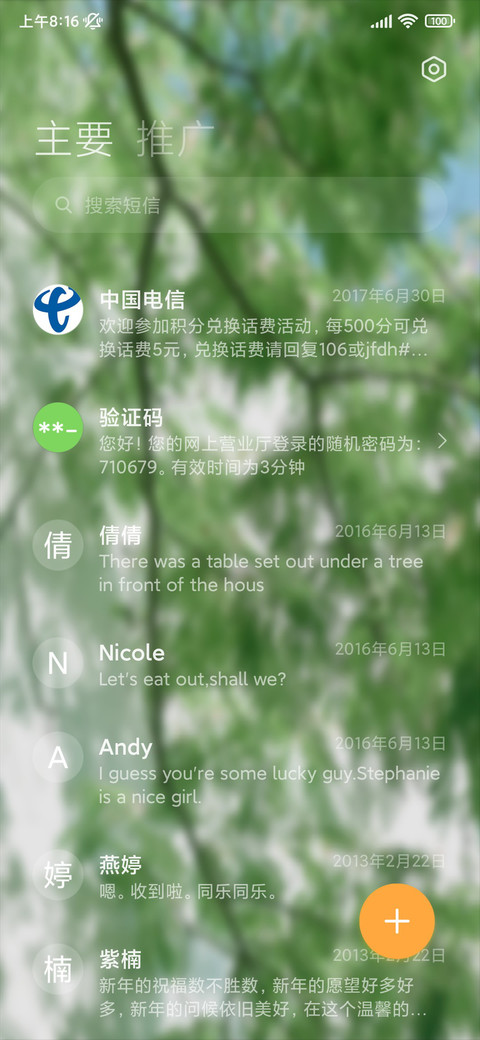 绿荫树下 screenshot