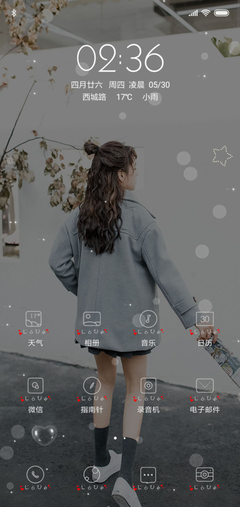 爱的专属 screenshot