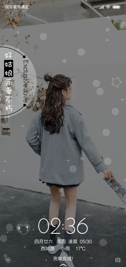 爱的专属 screenshot