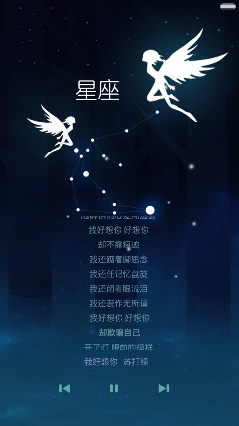 星座 screenshot