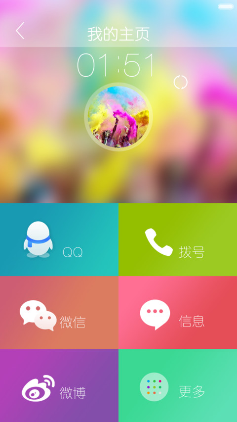 色（侧滑式锁屏+多动态图标） screenshot