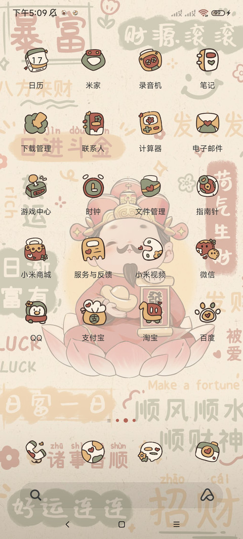 财运莲莲 光影文字 screenshot
