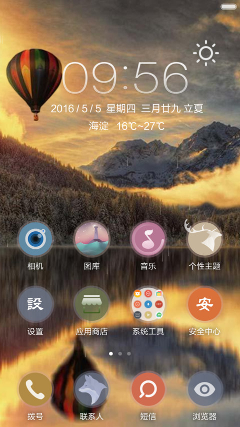 3d重力，涟漪动效,点触动效，3锁屏-热气球 screenshot