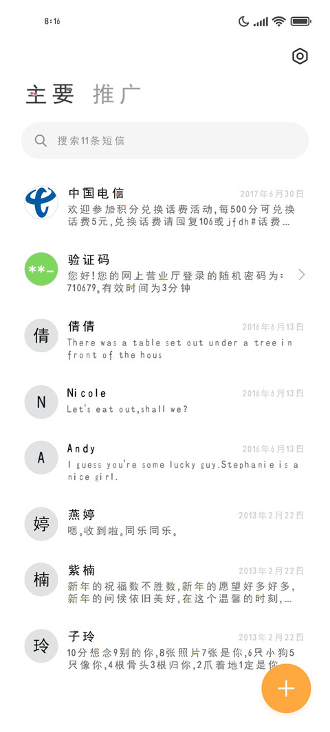 积极向上生活明亮 screenshot