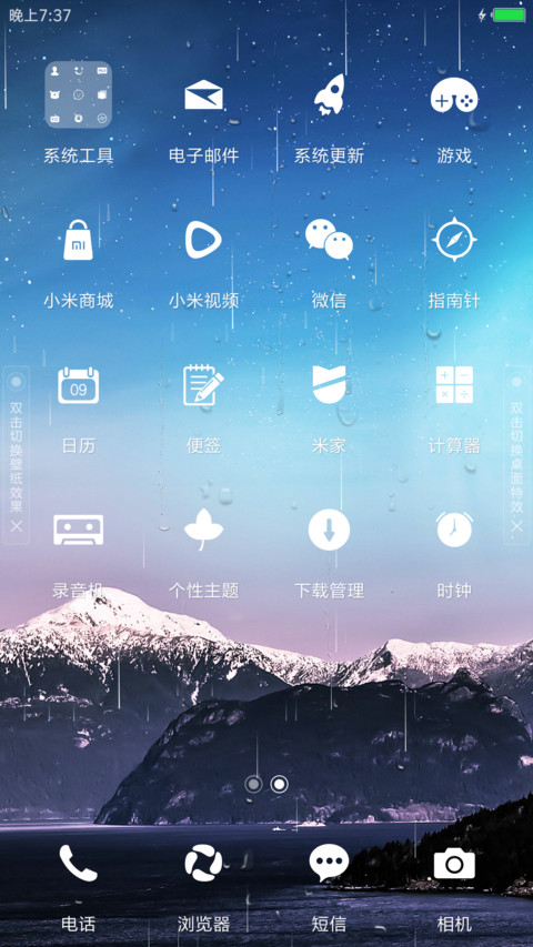 山海星辰 screenshot