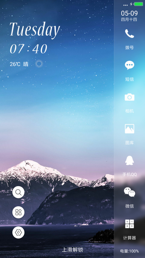 山海星辰 screenshot