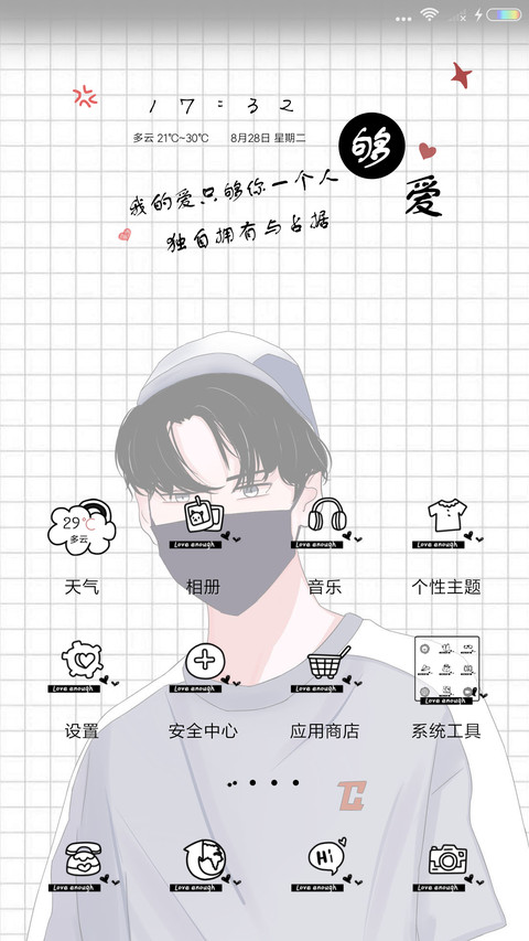 爱的占据 screenshot