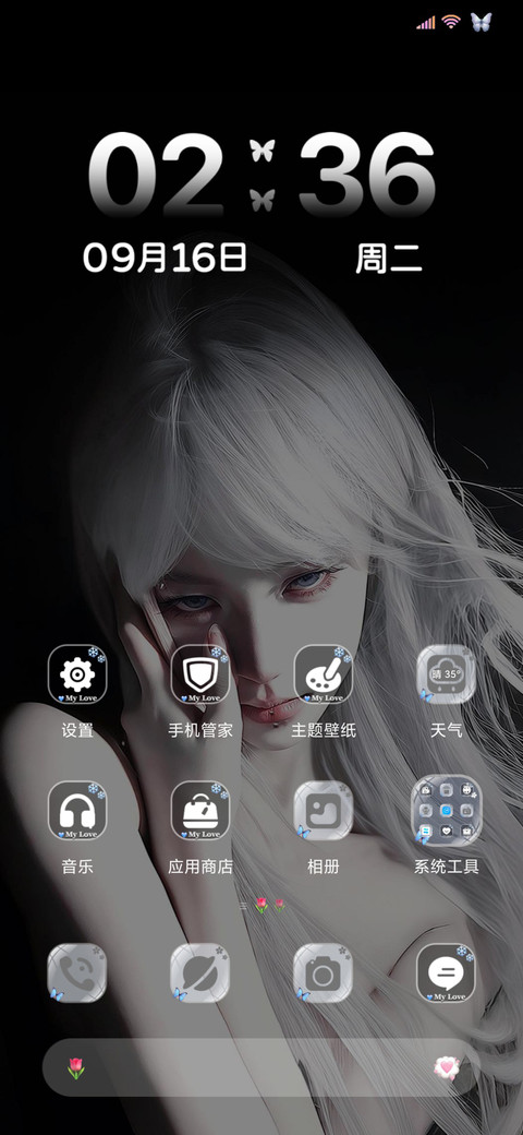 蝴蝶之梦 自定义 screenshot