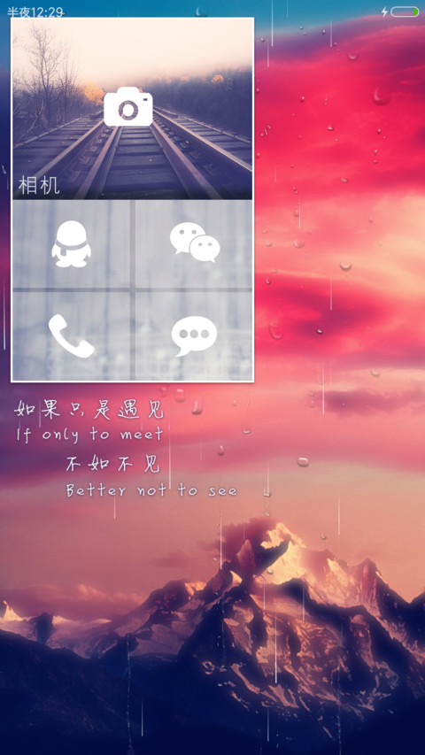 殷红之恋【雨滴锁屏】 screenshot