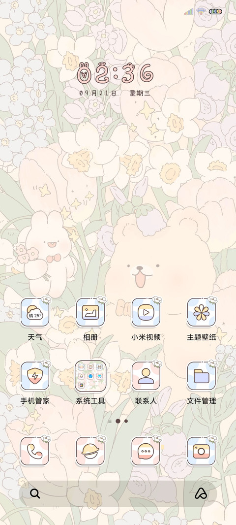花与绵绵兔多模式 screenshot