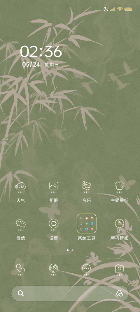 护眼简约文字不知春 screenshot
