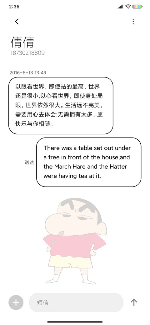 蜡笔小新 偷看手机 screenshot