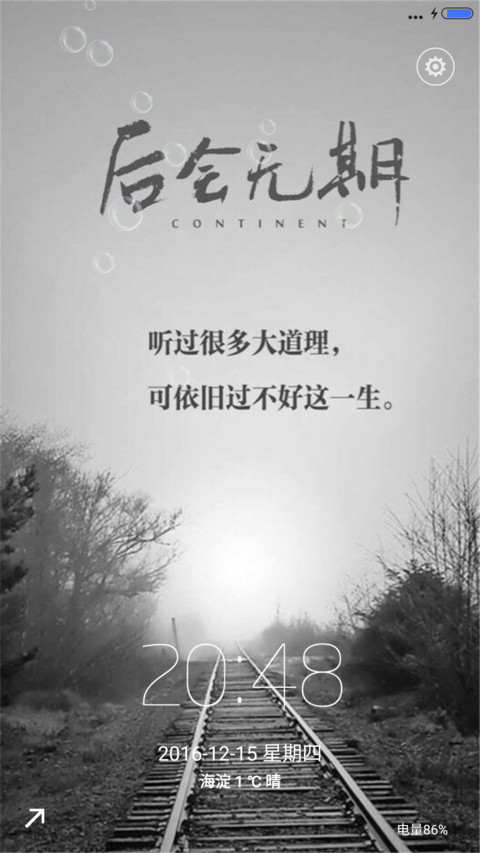 后会无期（自定义壁纸） screenshot