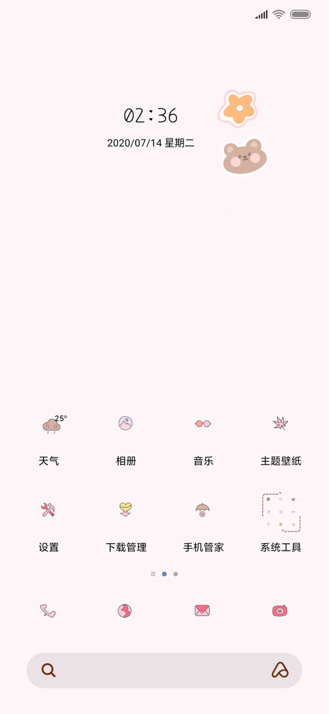 粉色可爱键盘 screenshot