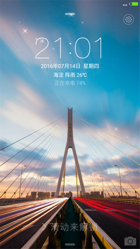 Lome桥（密码0000） screenshot