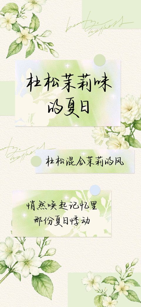 杜松茉莉味的夏日 screenshot