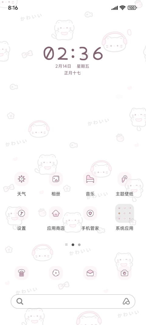 平铺治愈粉小猫 screenshot