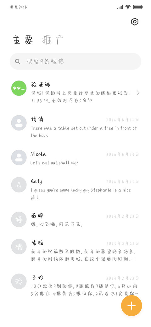 我应该去爱你 screenshot