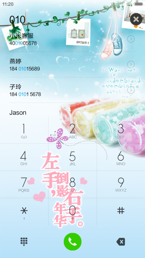 花样年华（音乐锁屏） screenshot