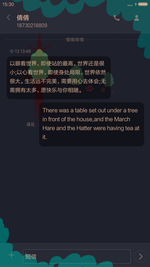林之奇遇（动态锁屏+好评返现） screenshot