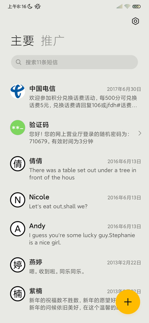 轻简约香菜绿组合 screenshot
