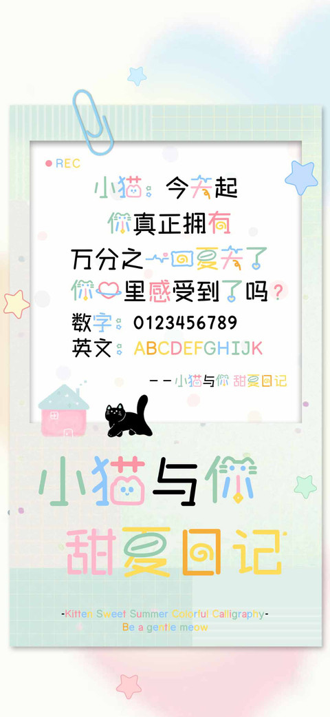 小猫与你甜夏日记 screenshot