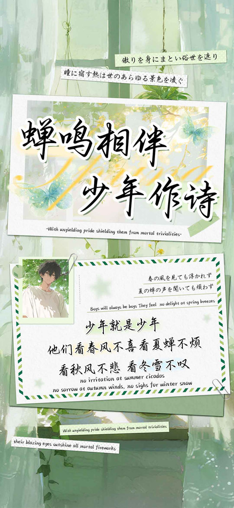 蝉鸣相伴少年作诗 screenshot