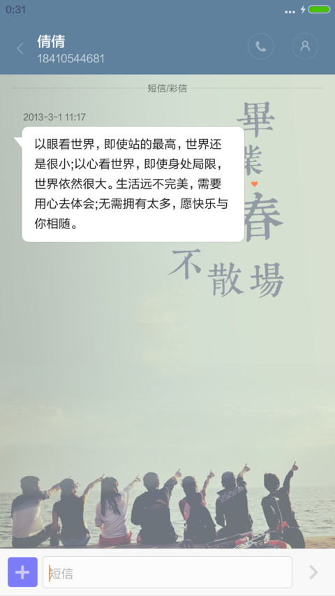 （好评返现）毕业，不说再见 screenshot