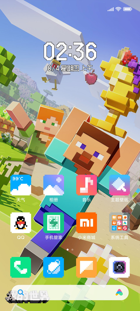 我的世界 screenshot