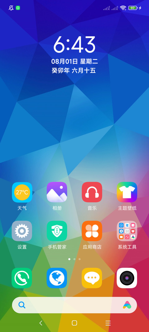 清新色彩 screenshot