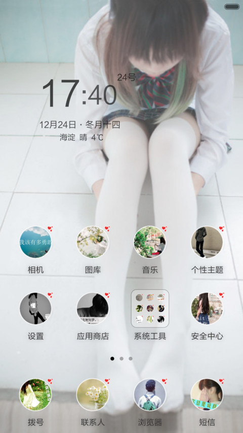 爱情信仰（全图标） screenshot