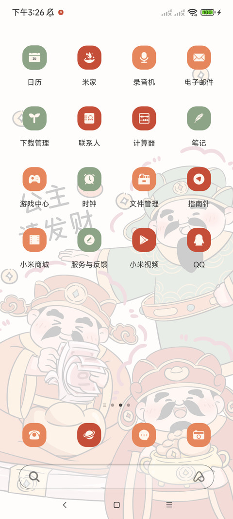 财神 公主请发财 screenshot
