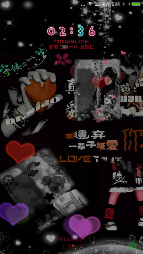 爱情非主流 screenshot