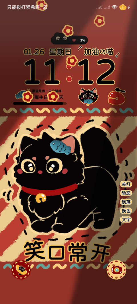 蜡笔百变祝福小猫 screenshot