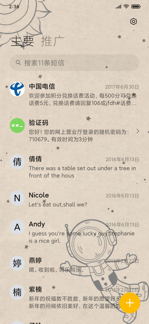 妙趣太空人 screenshot