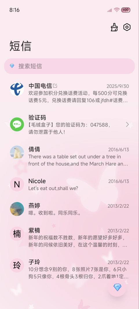 粉星清透玻璃组件 screenshot