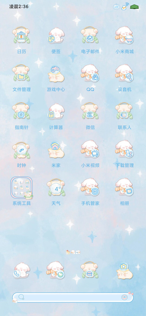 萌萌冬日 昼夜换图 screenshot