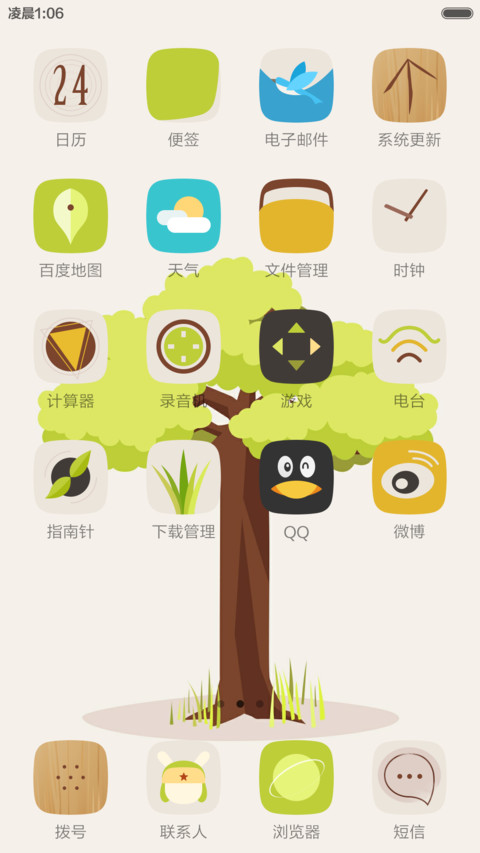 南国之春 screenshot