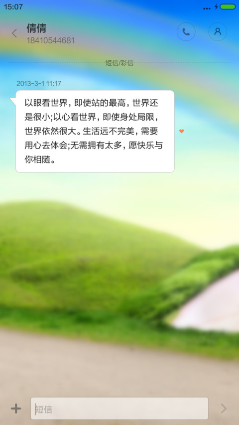 草原小屋 screenshot