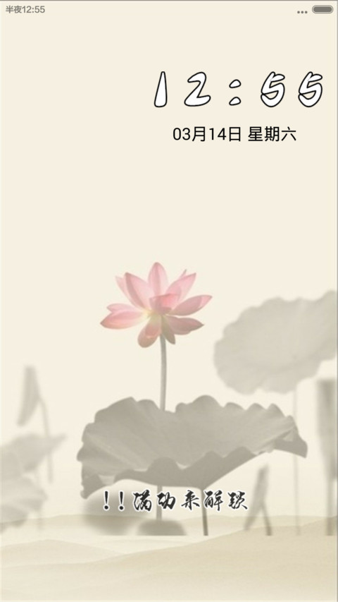 水墨荷花  screenshot