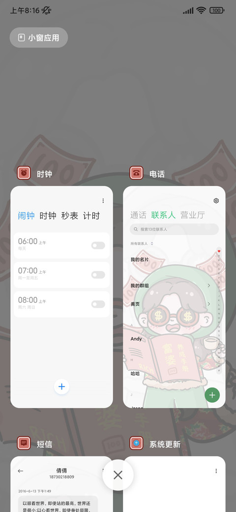 富婆手册 screenshot