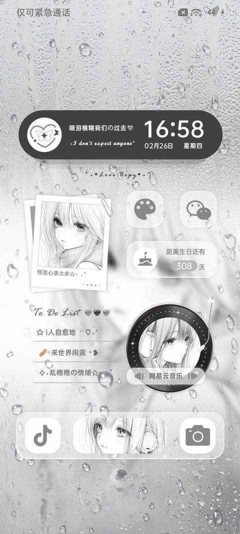 雨落之前告别 screenshot