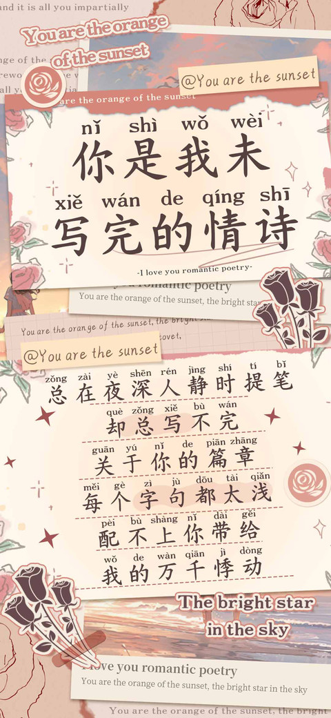 你是我未写完的情诗 screenshot