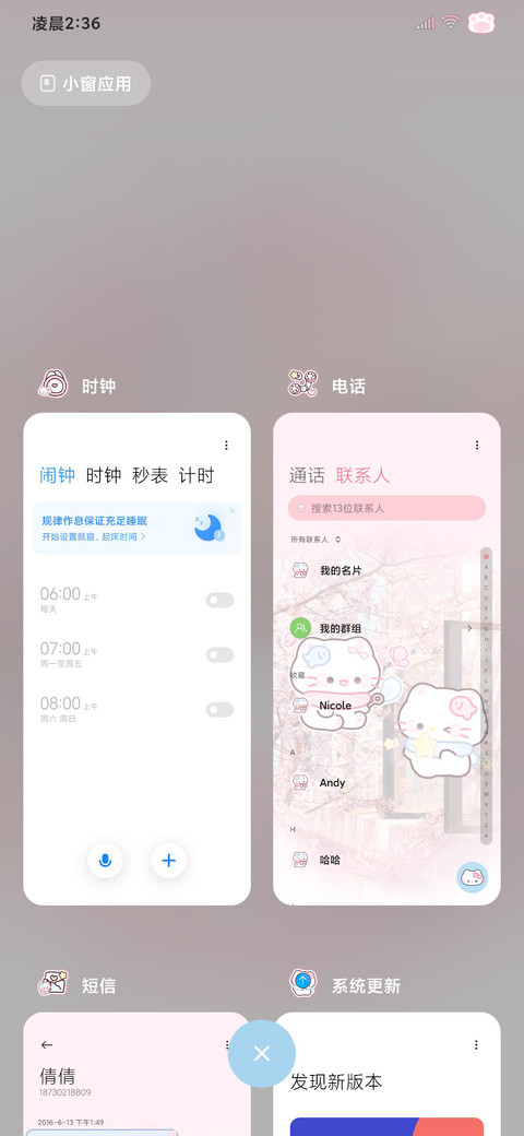 自定义粉粉樱花小猫 screenshot
