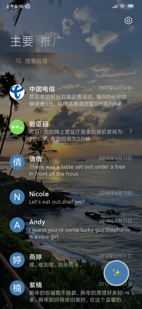 INS椰林海风 screenshot